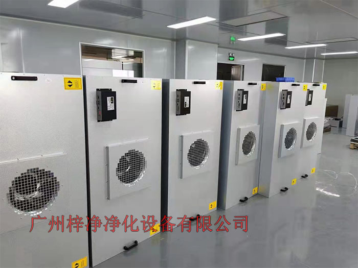 FFU設有初效過濾器、高效過濾器兩級過濾網。